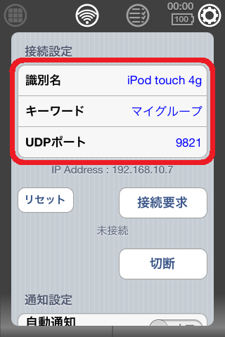 iOSデバイスの設定画面