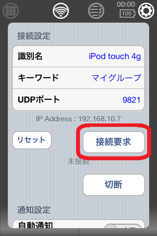 iOSデバイスの設定画面